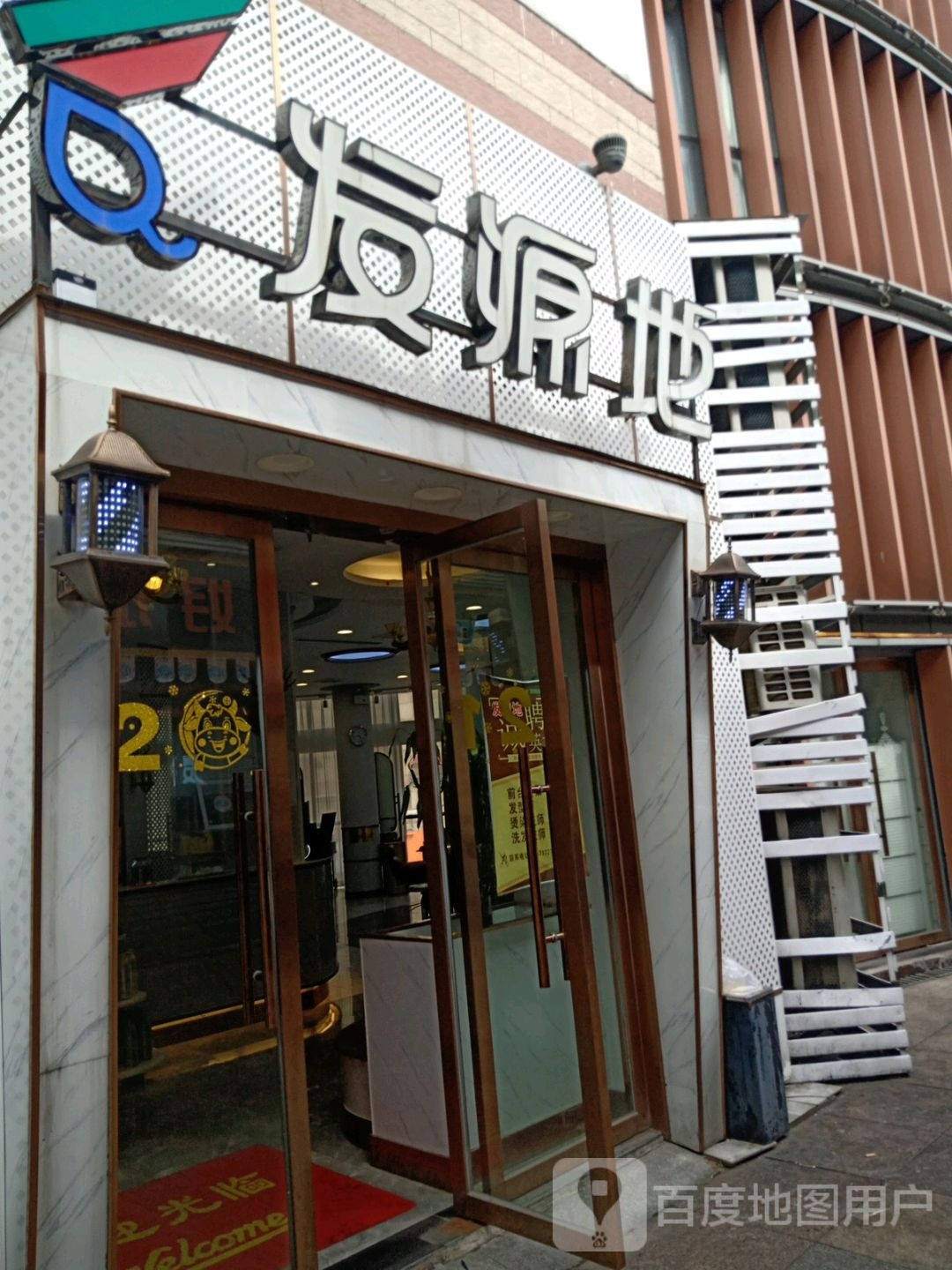 起源地(解放路店)