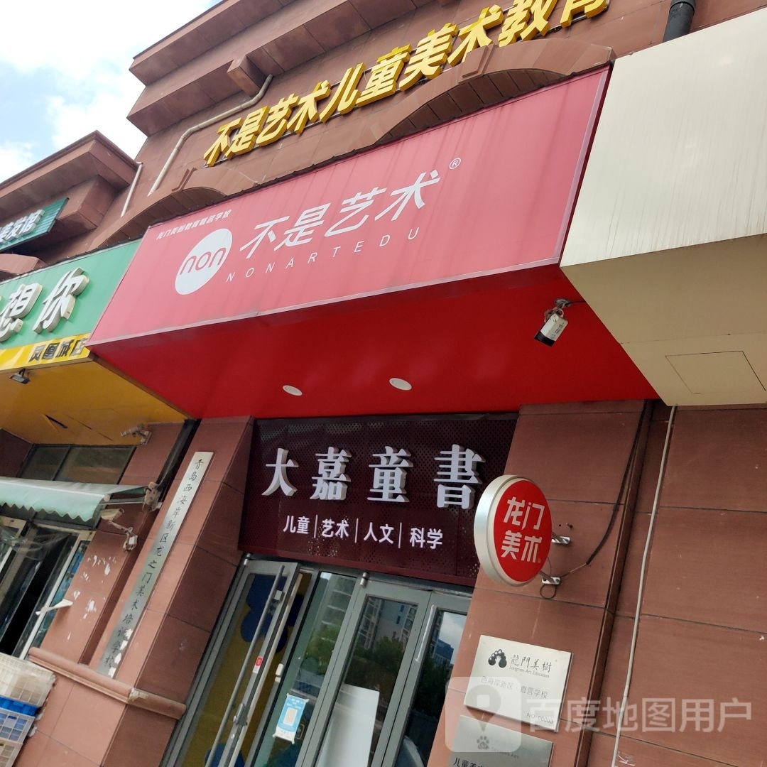 大嘉童书