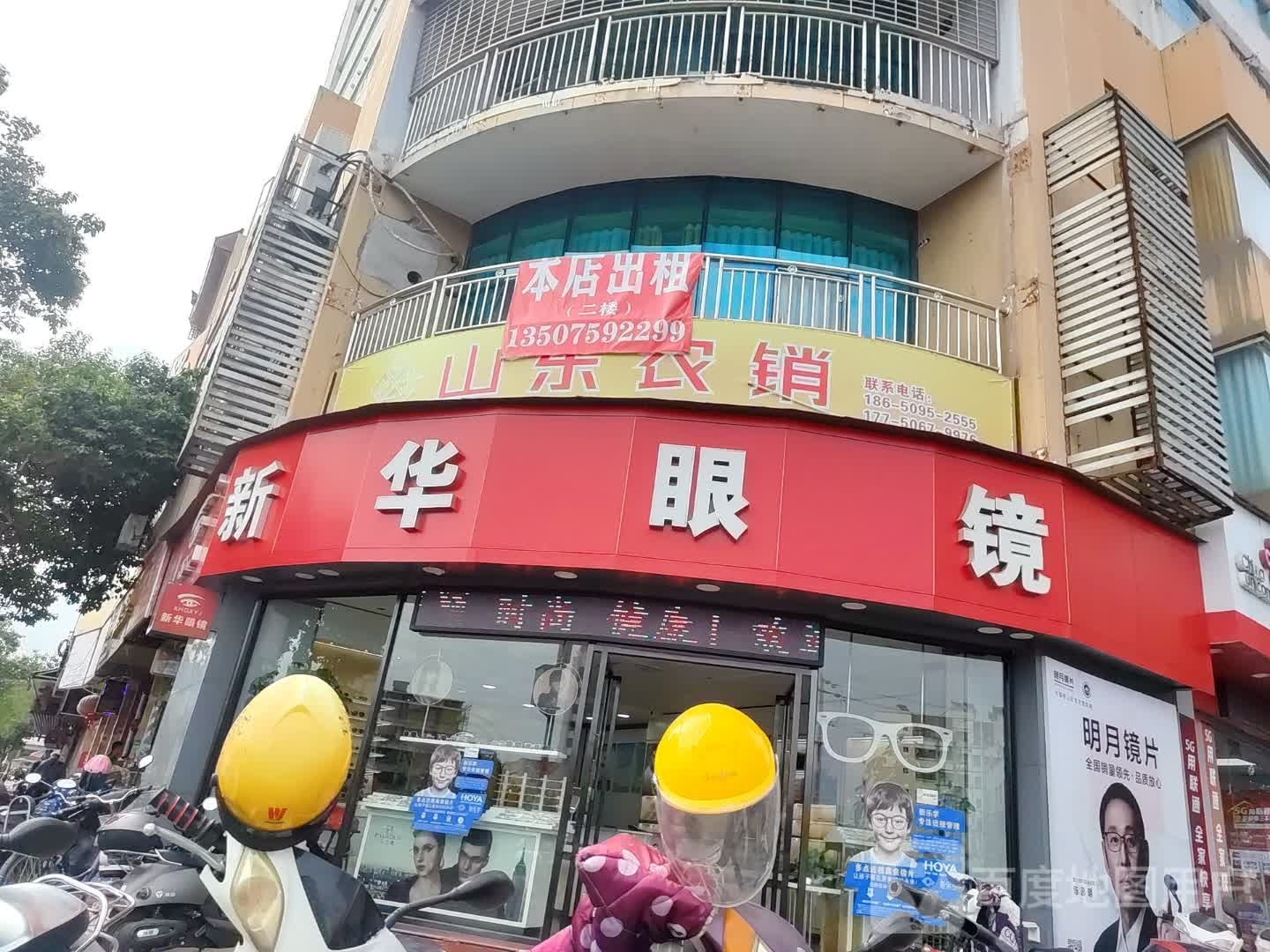 新华眼镜(翠景大厦店)
