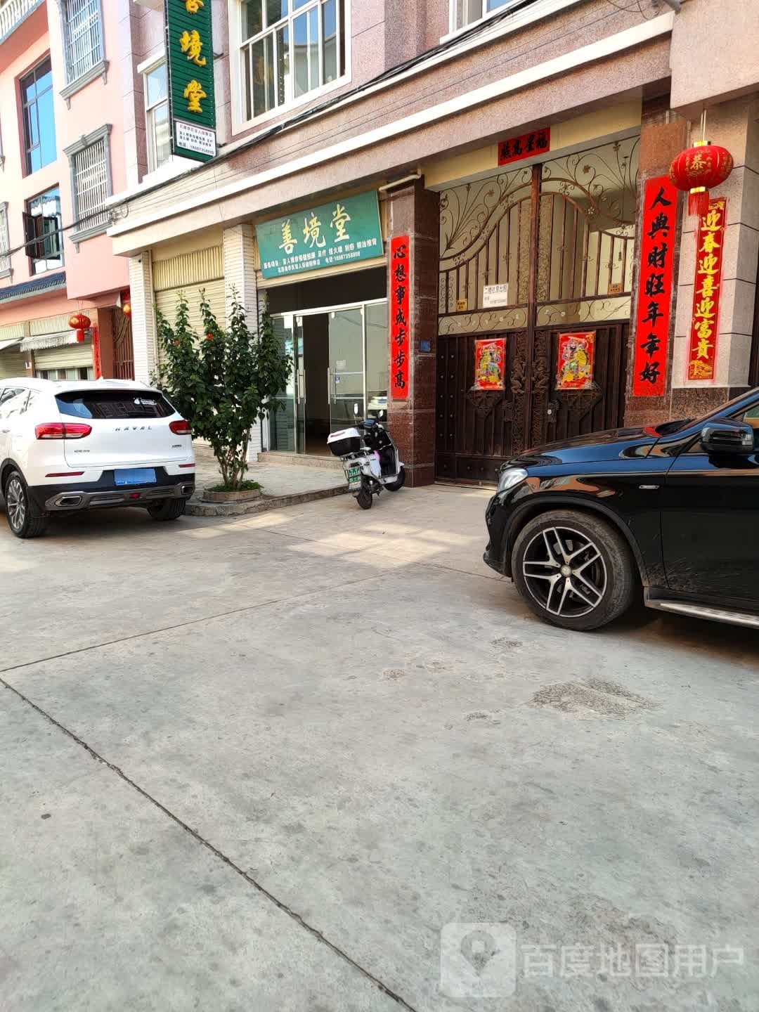 善境堂李氏盲人按摩店。