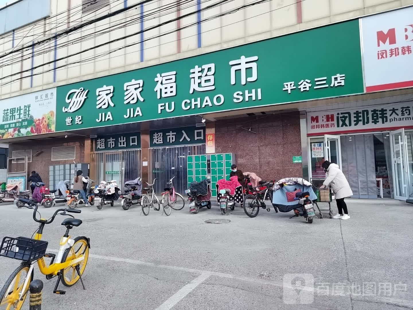 老家家福超级(大马店)