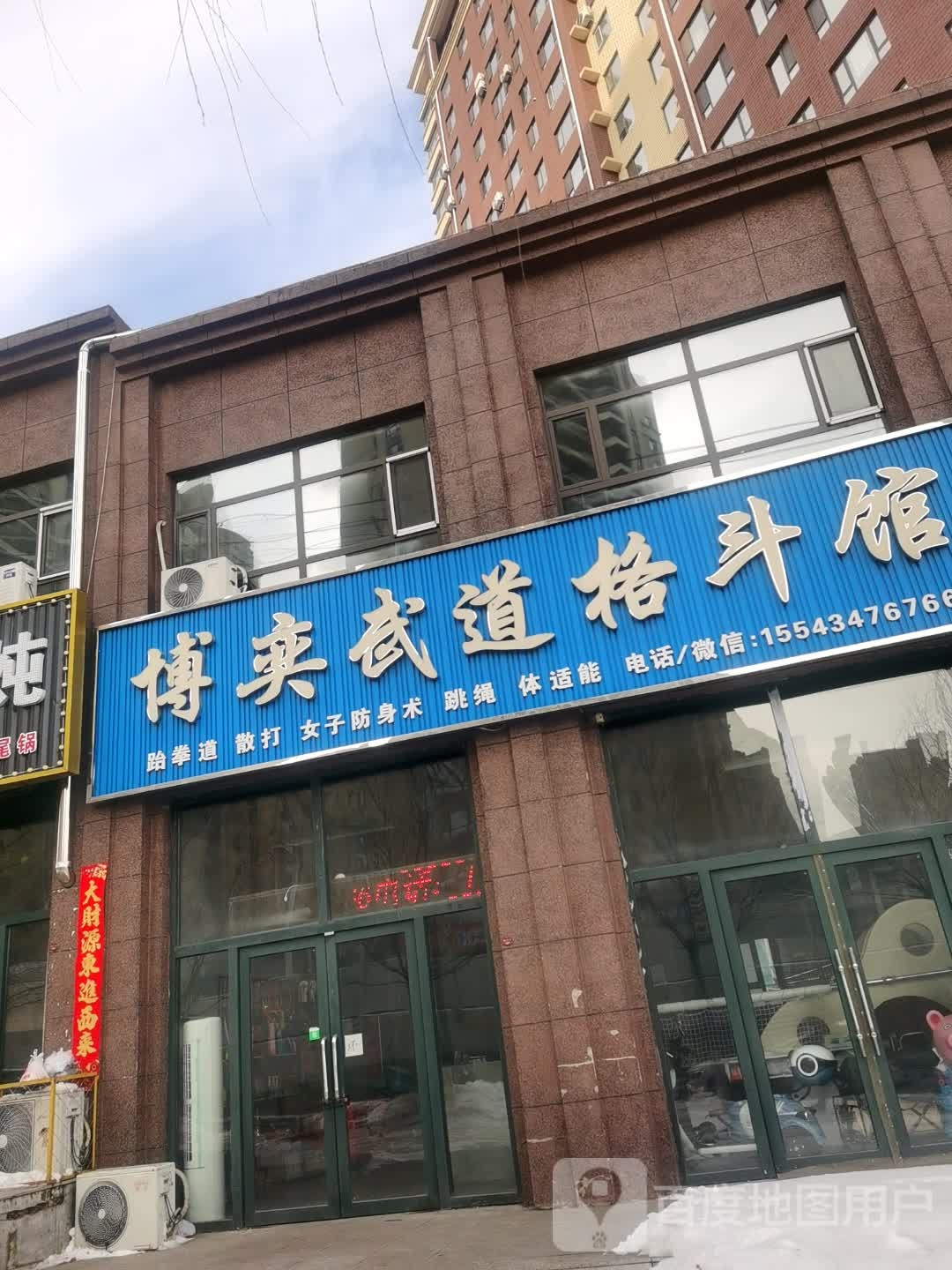 博奕武道格斗馆