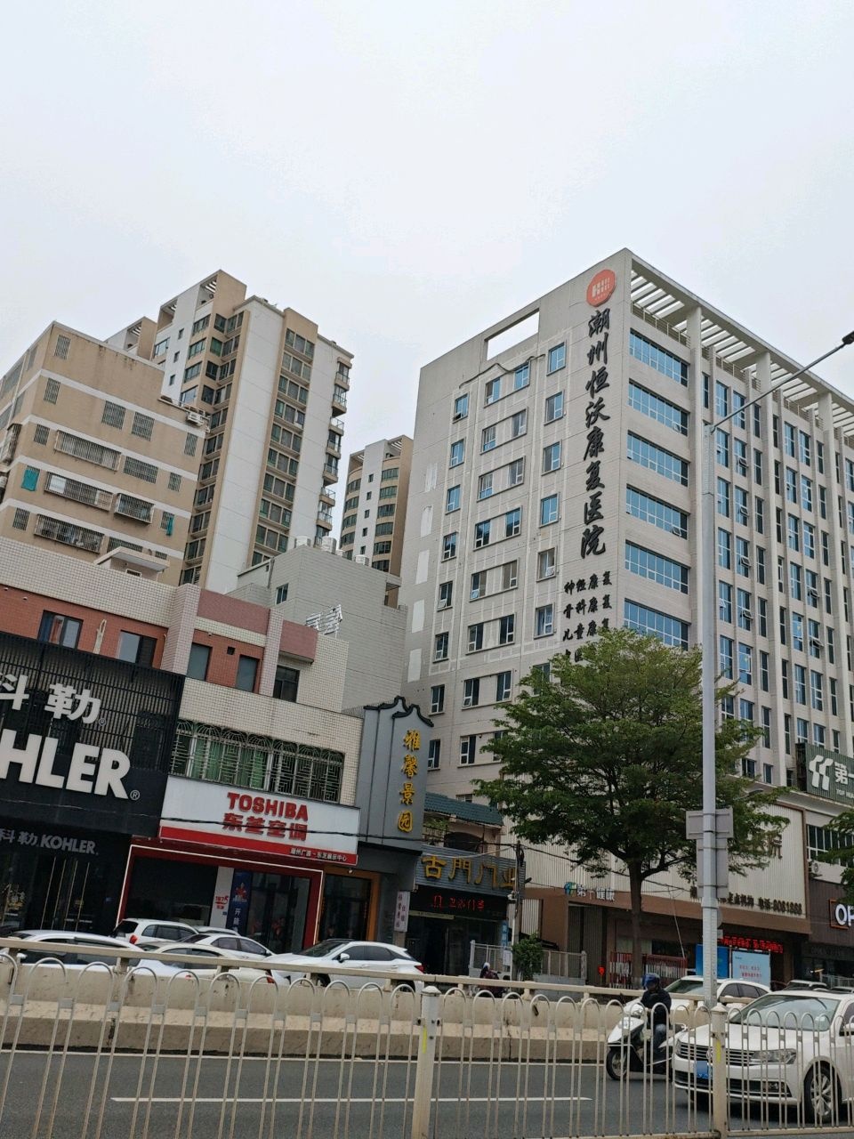 潮州恒沃康复医院