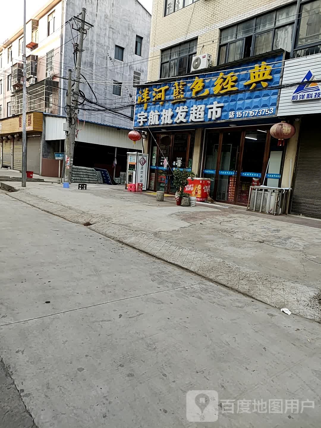 宇航批发超市(彭场店)