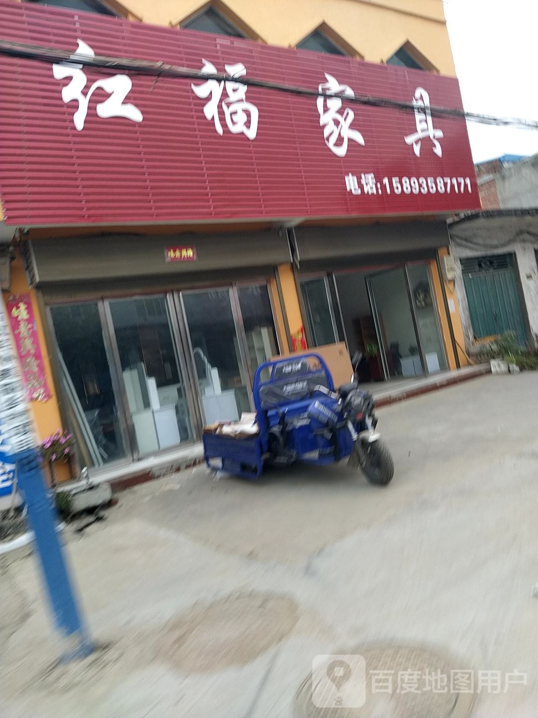 卧龙区安皋镇红福家具