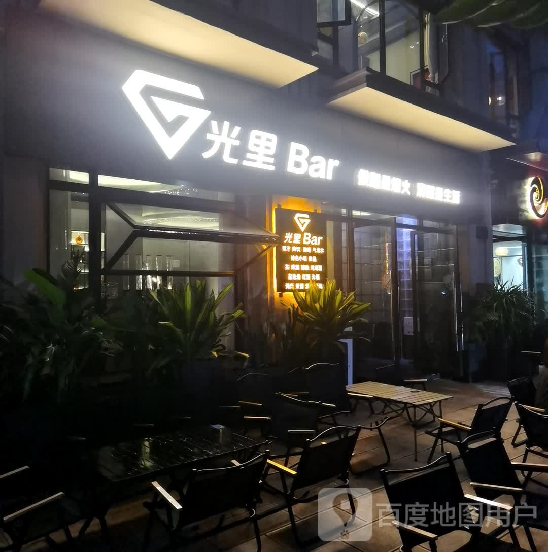 光里Bar