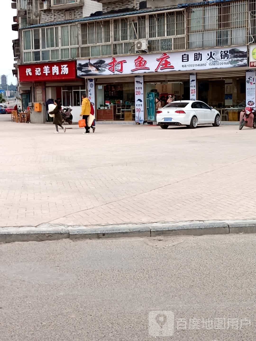 打鱼庄自助火锅