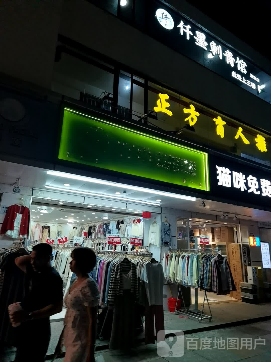 仟墨刺青馆(深圳店)