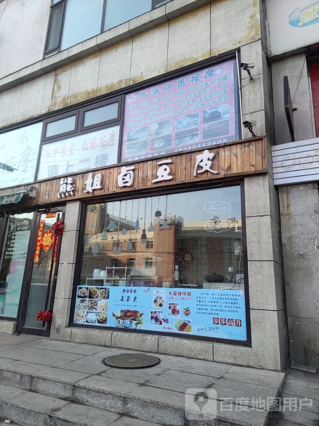 大侠凉皮
