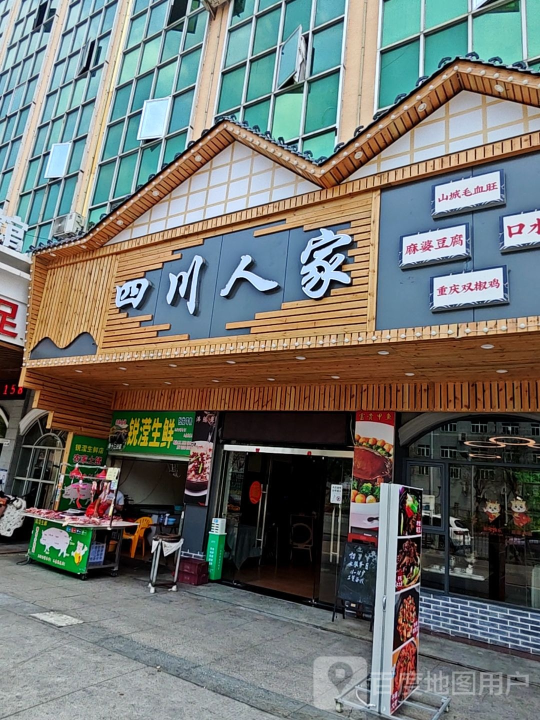 锐滢生鲜