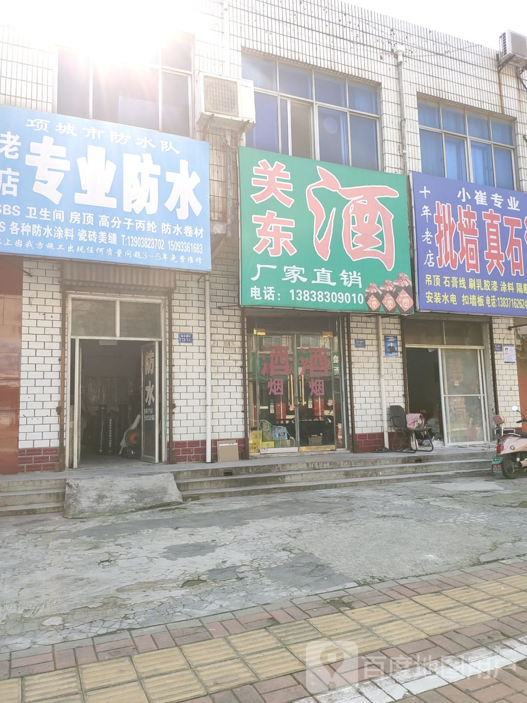 荥阳市关东酒行(兴华社区卫生服务站南)