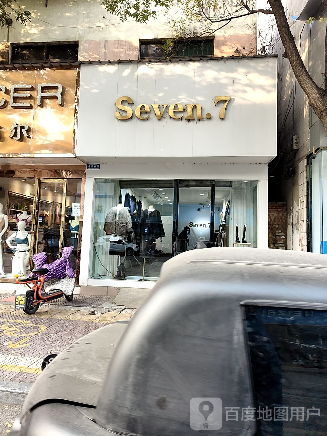 镇平县Seven(中山街店)