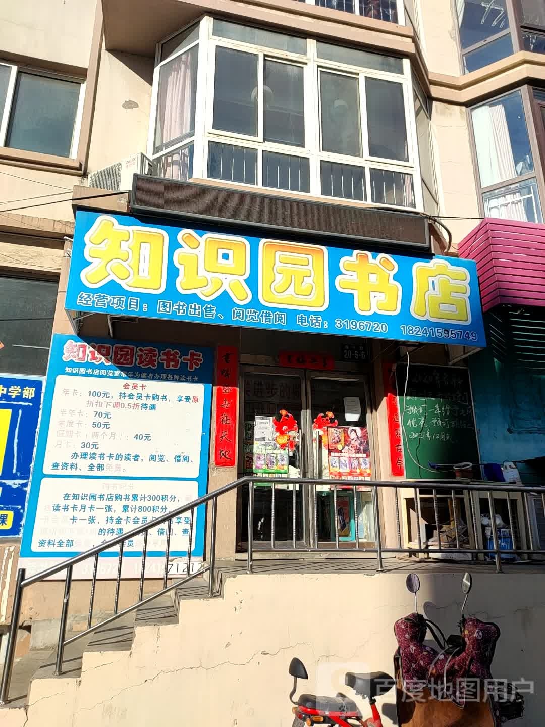 知识园书店