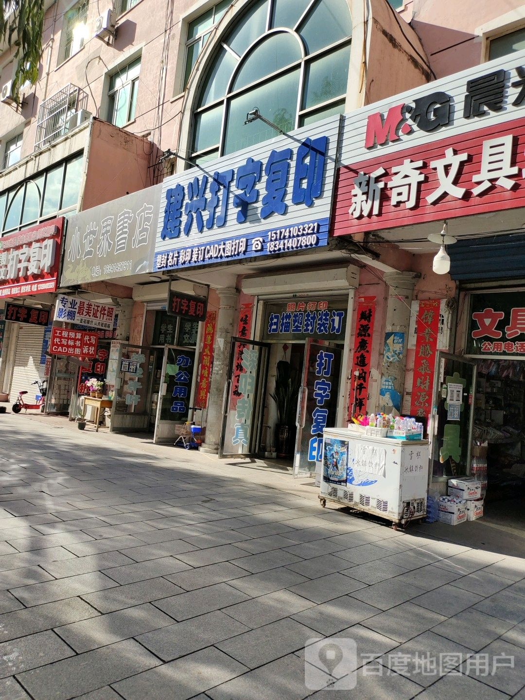 小世界文具书店