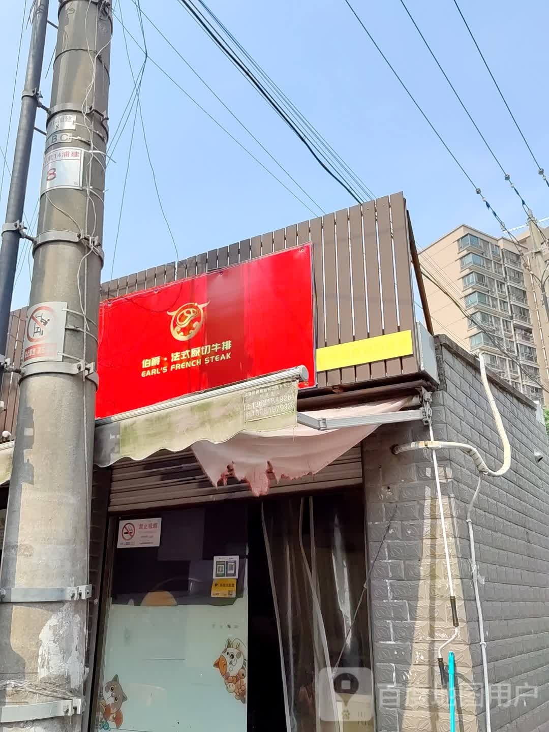伯式切唉爵裤原法牛排