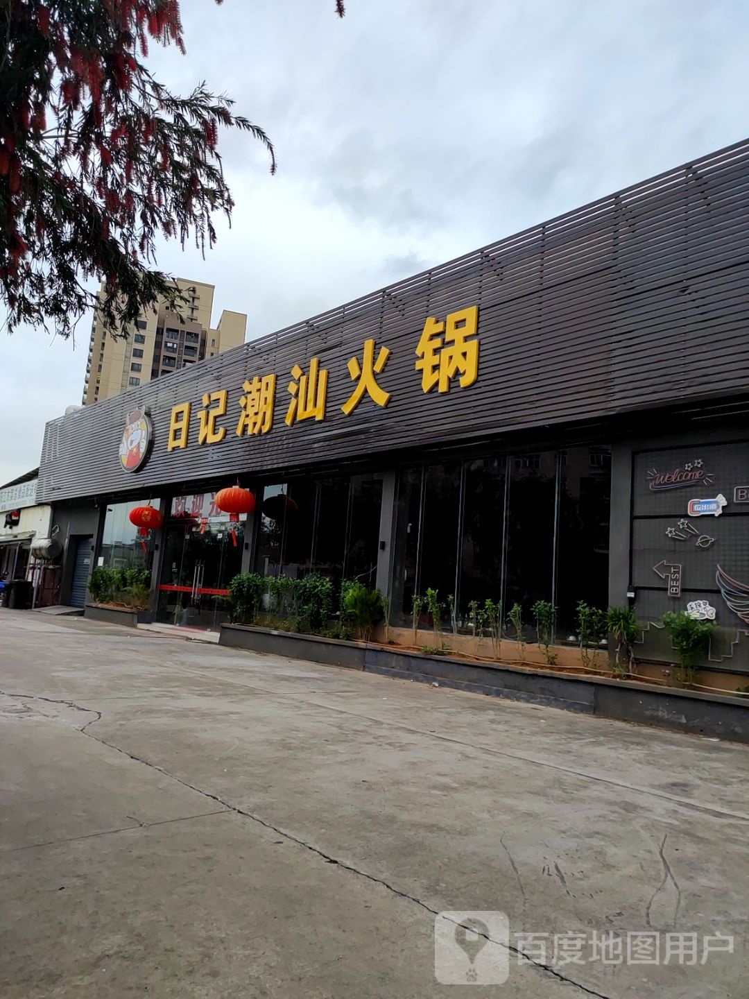 日记潮汕牛肉火锅一人一锅