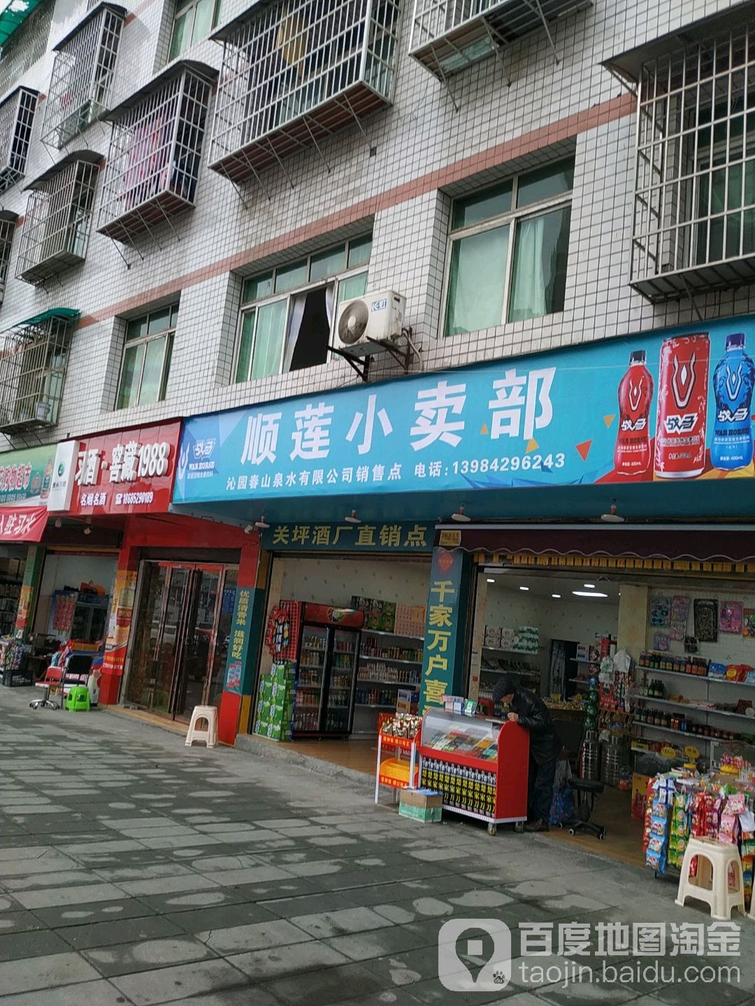 顺莲生活超市