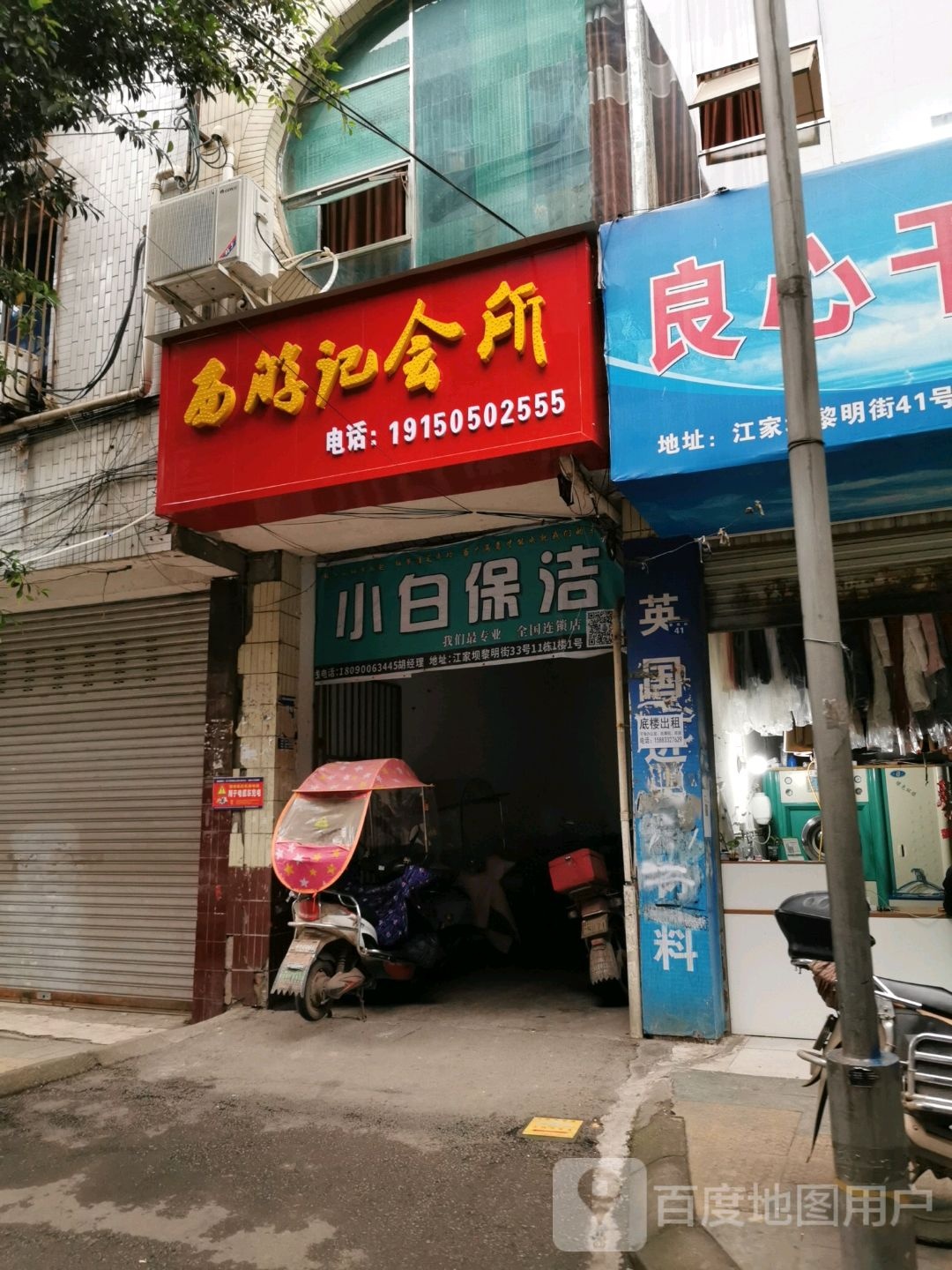 西游记会所
