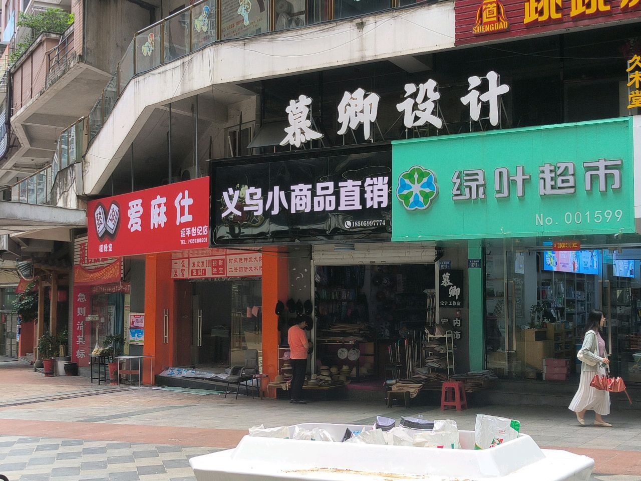 爱麻仕棋牌室(延平世纪店)