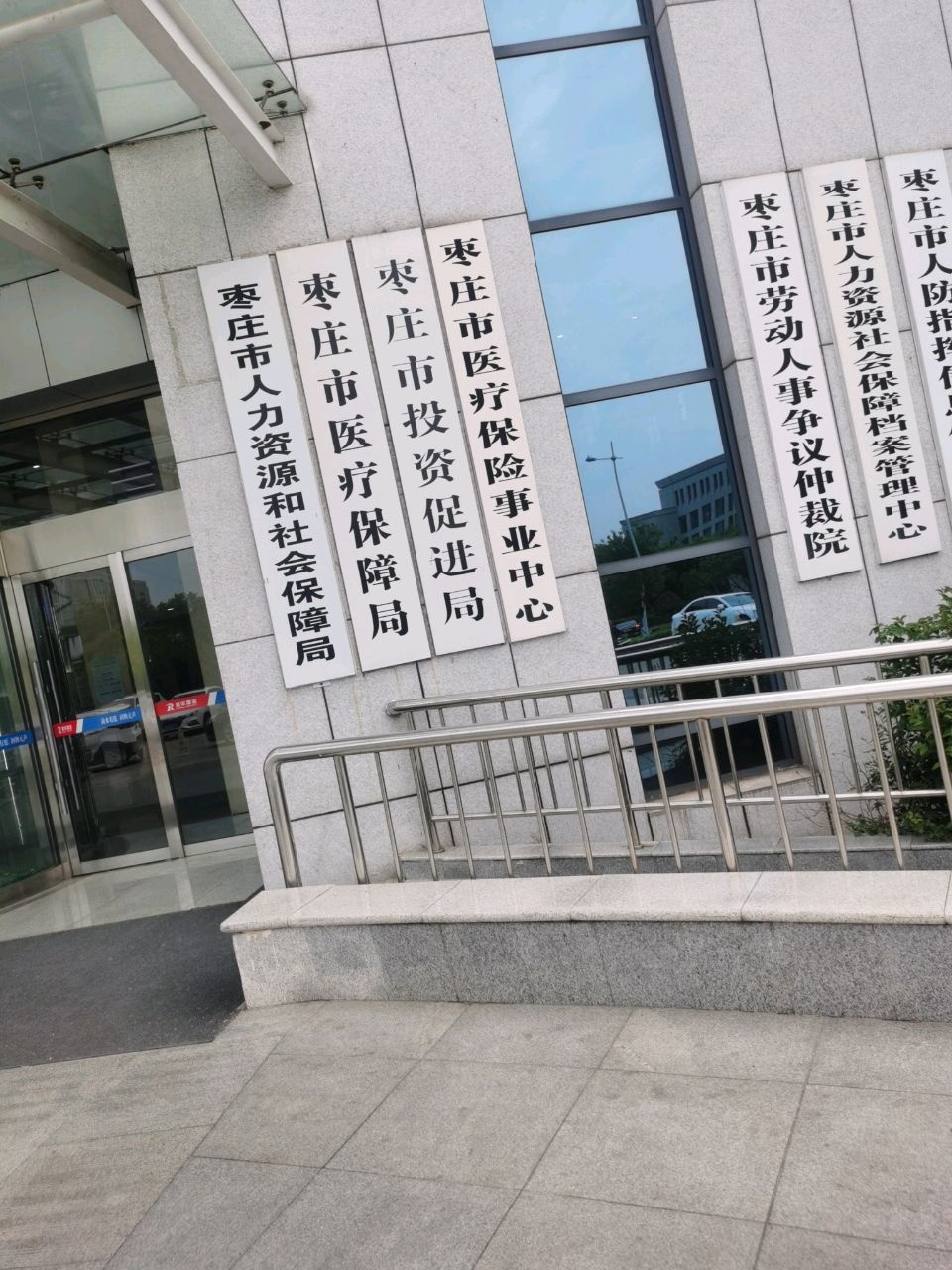 枣庄市医疗保障局