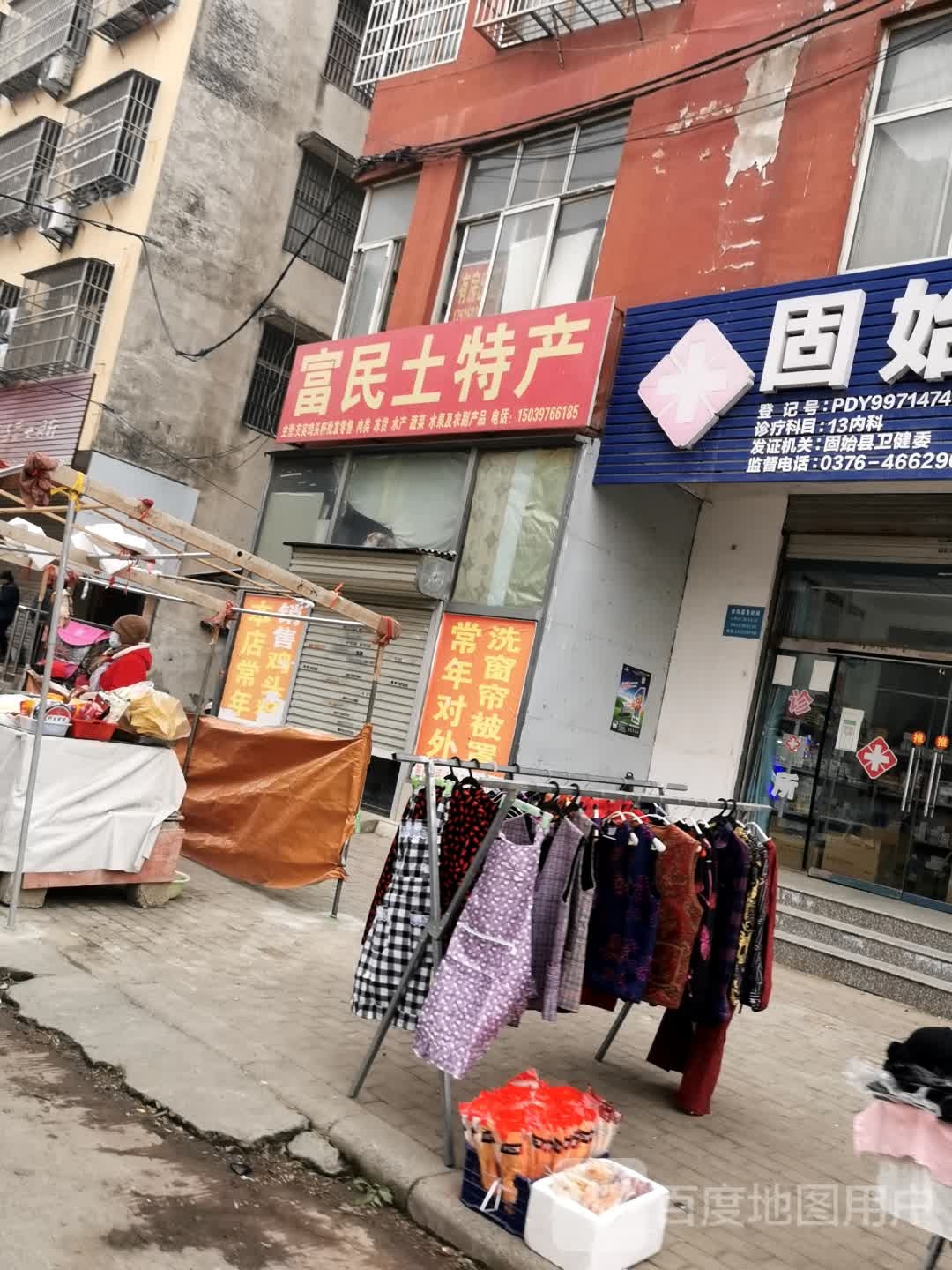 固始县富民土特产(菜市场店)