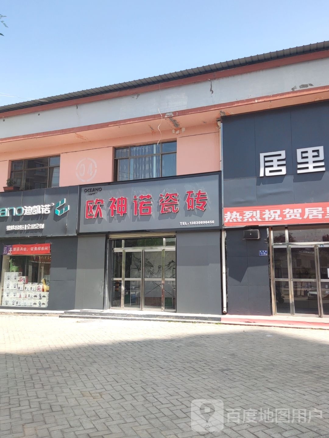 欧神诺瓷砖(深圳路店)