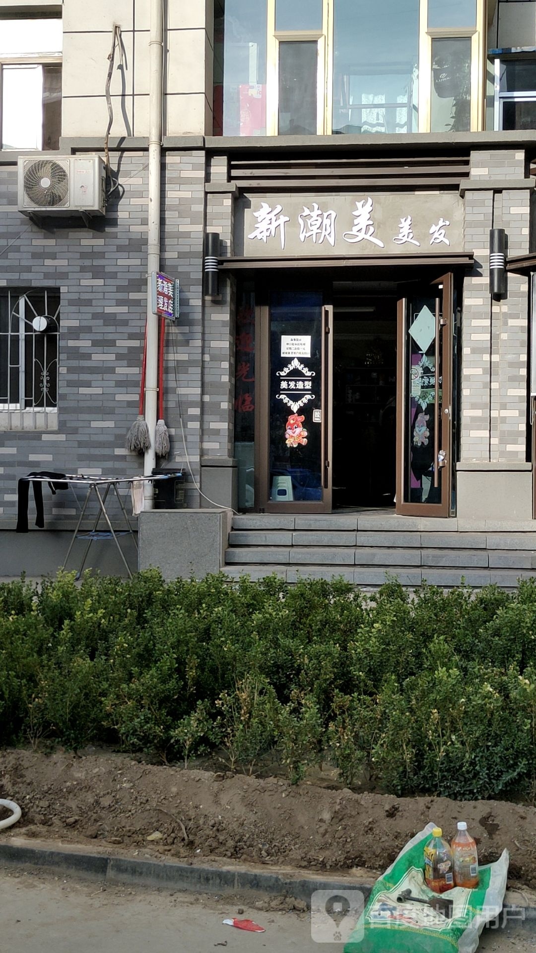 新润美美发