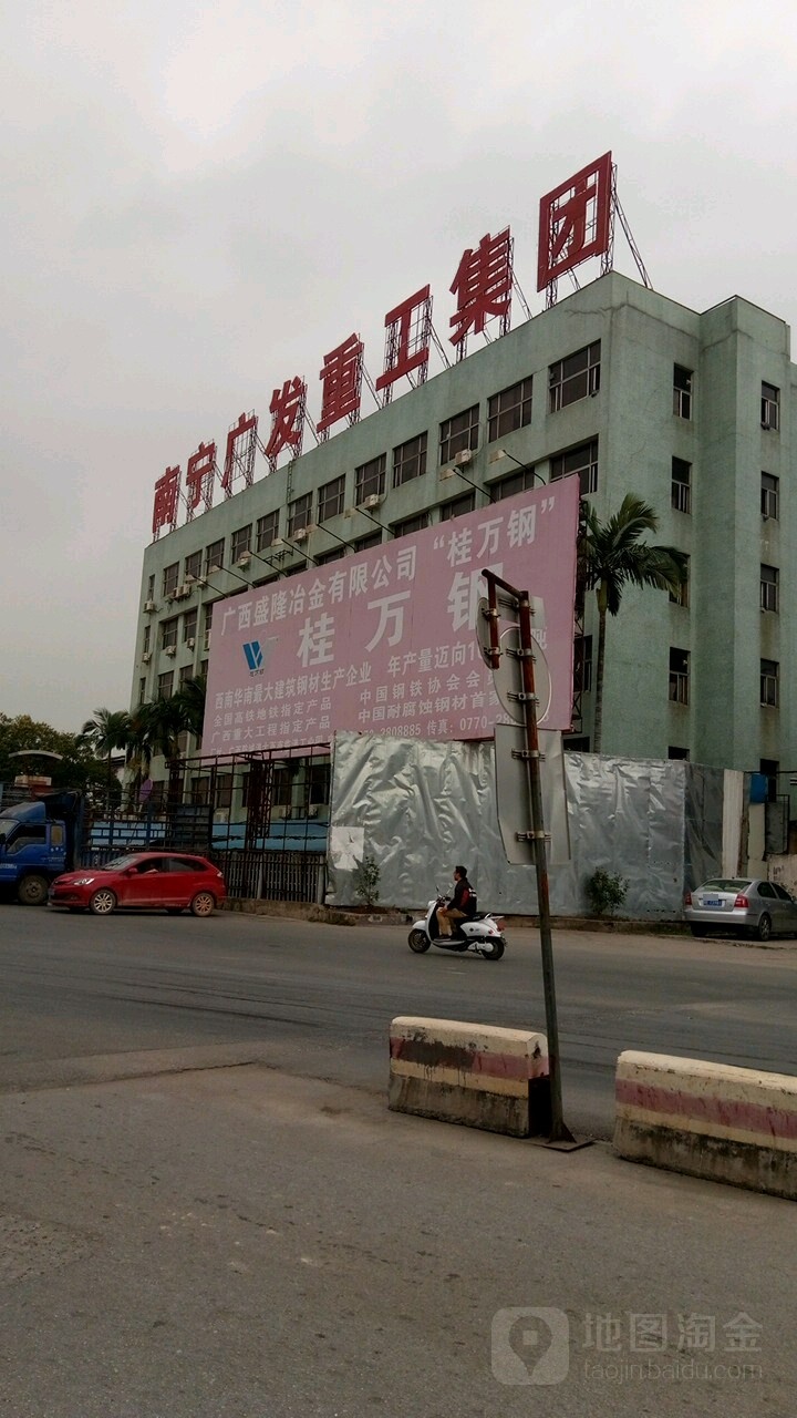 南宁广发重工集团