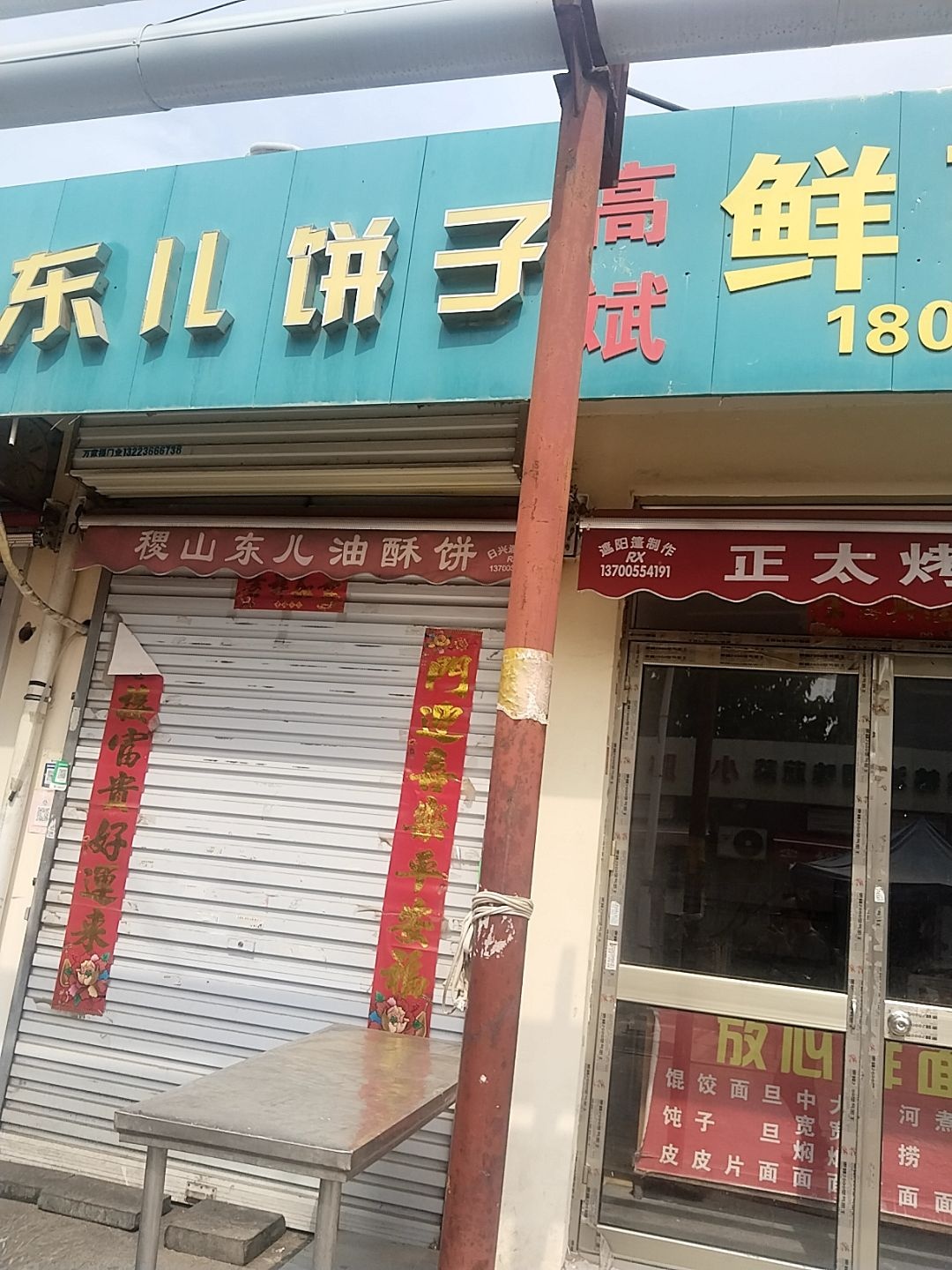 东儿饼子