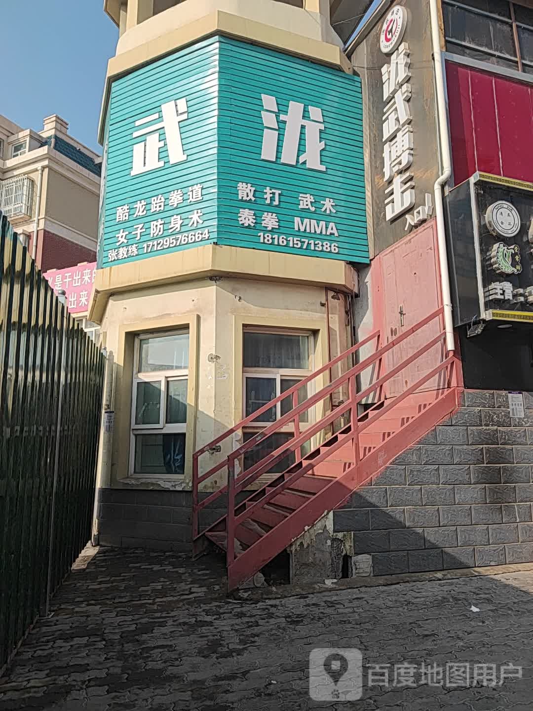 酷龙跆拳道