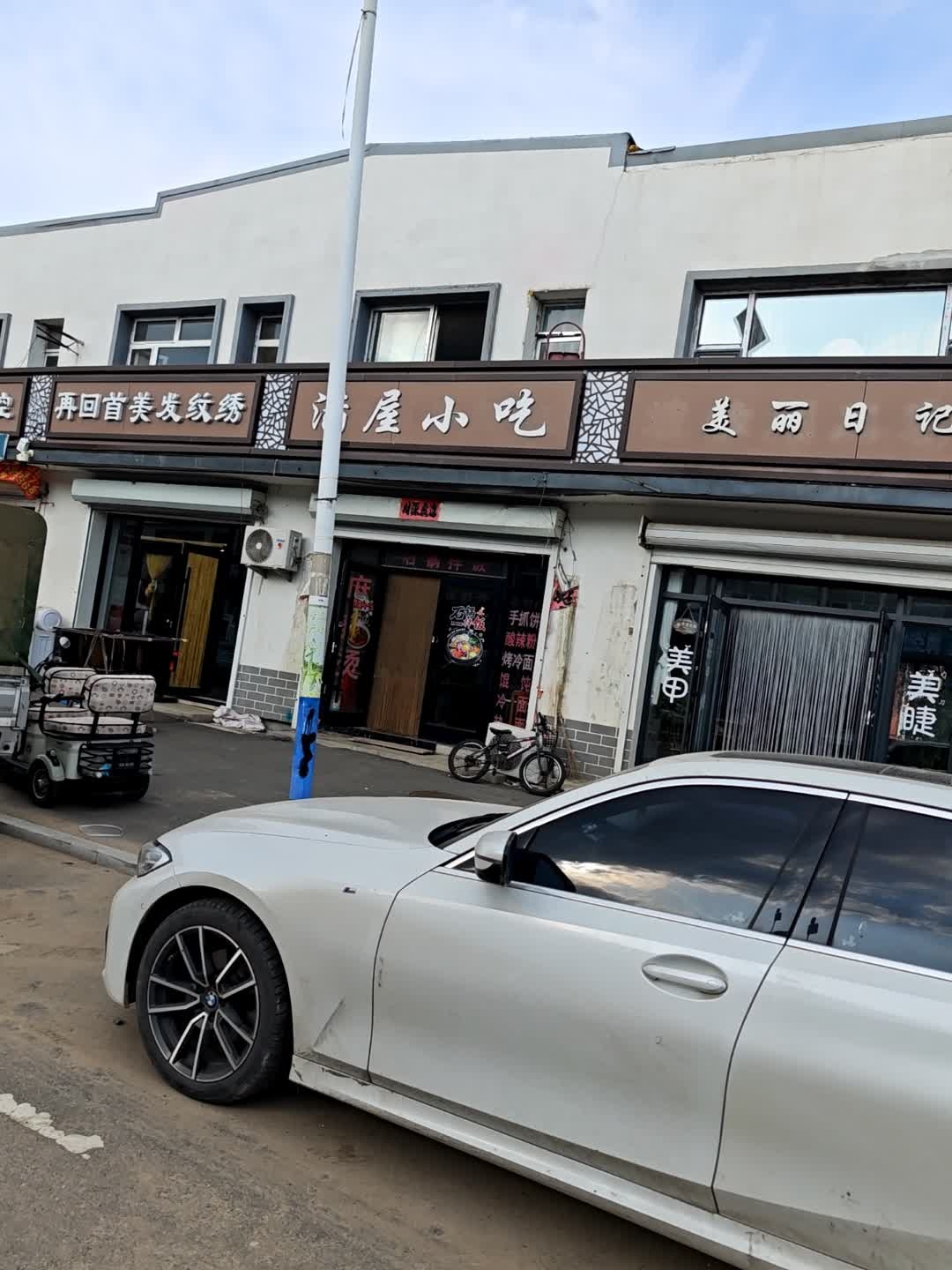 满屋小吃