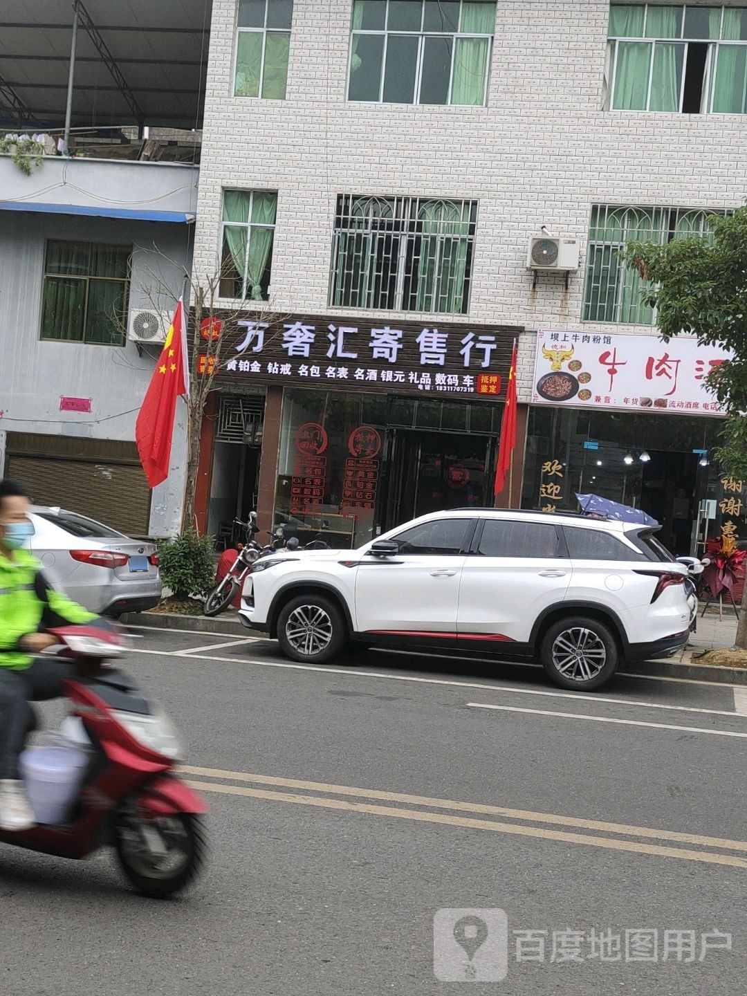 万奢汇寄售行