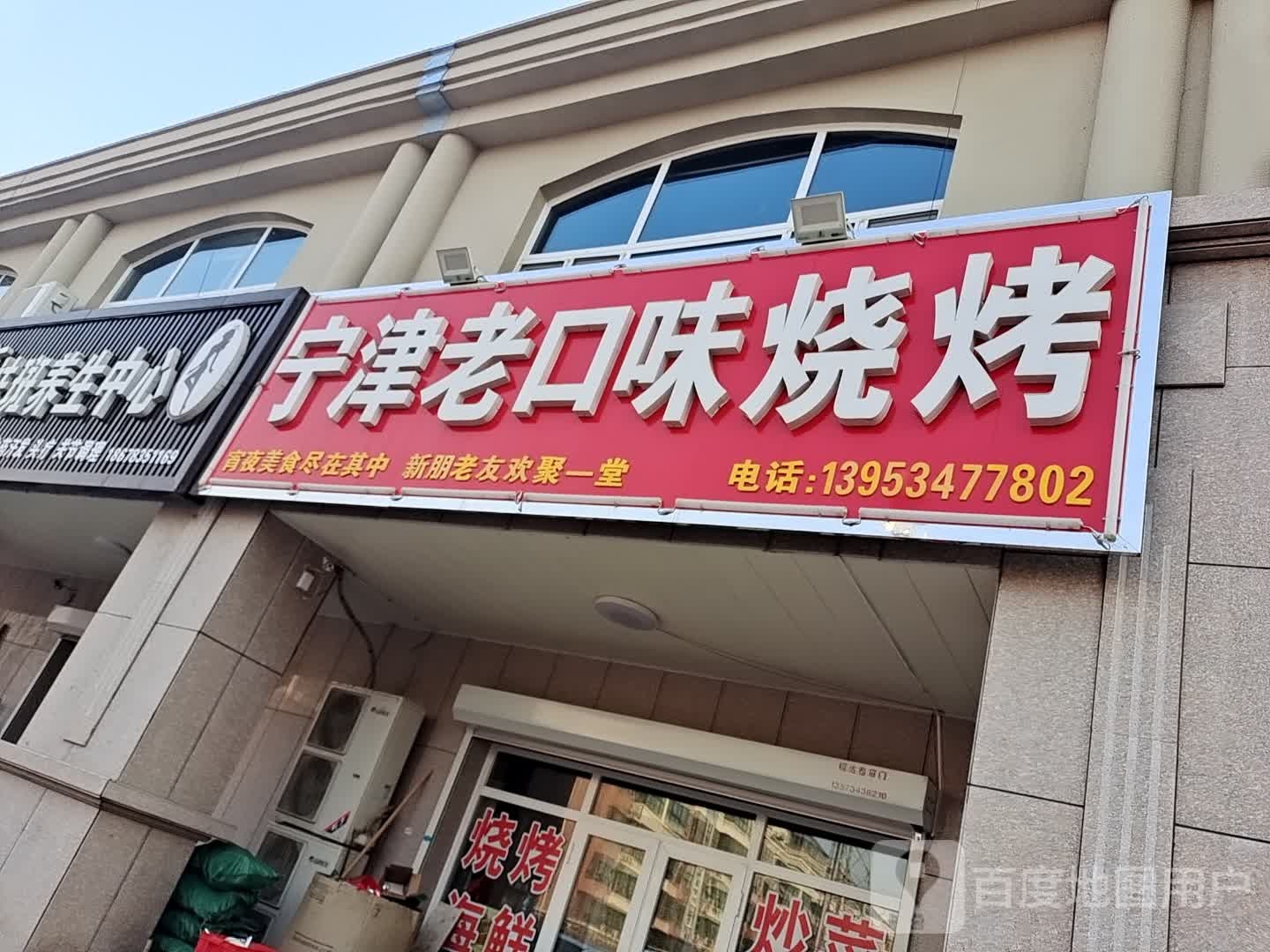 老口味烤烧(天工花园店)