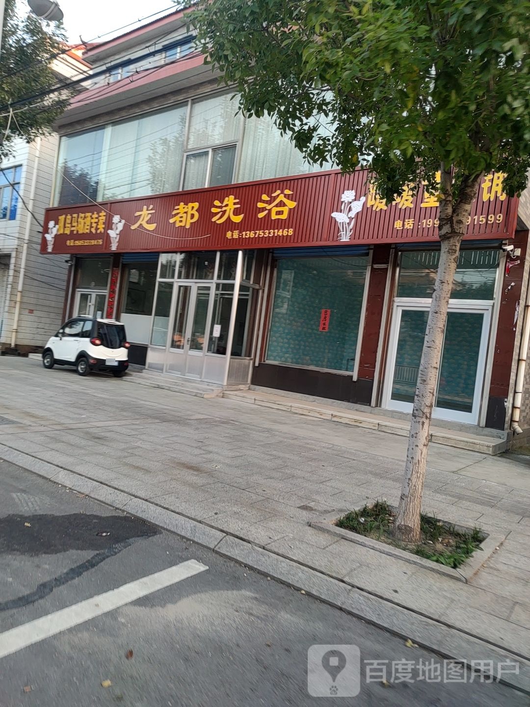 龙都洗浴