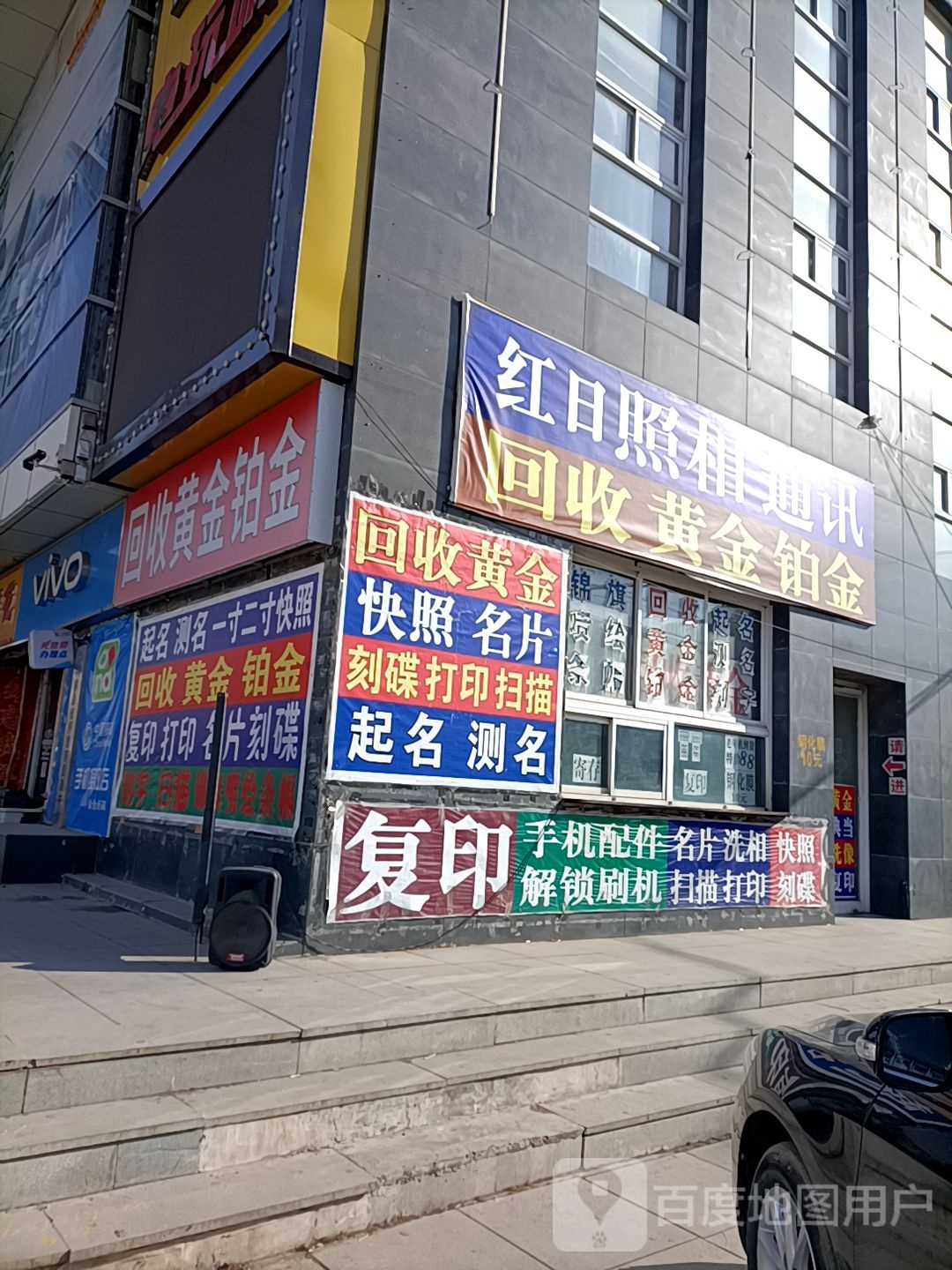 回手黄金铂金(大宽街二段店)