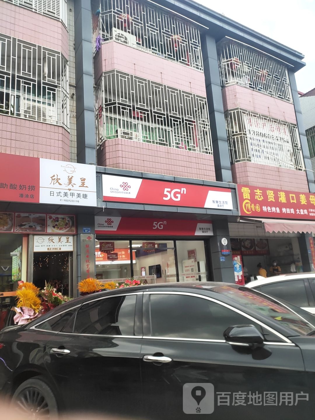 欣美呈美甲美睫店