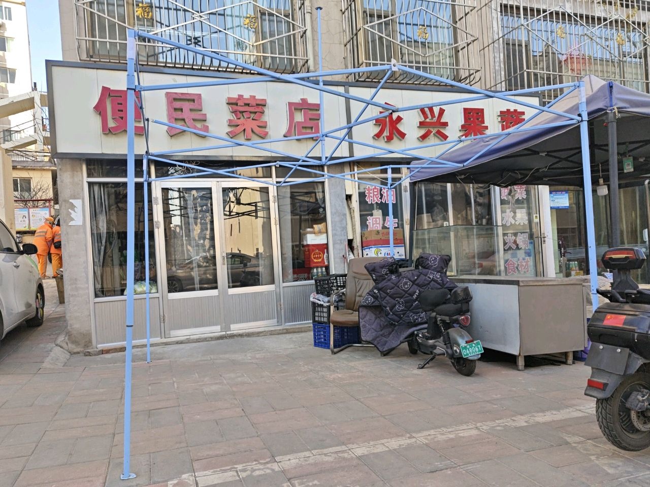 永兴果蔬