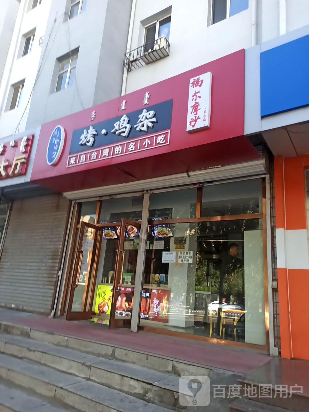 烤鸡排