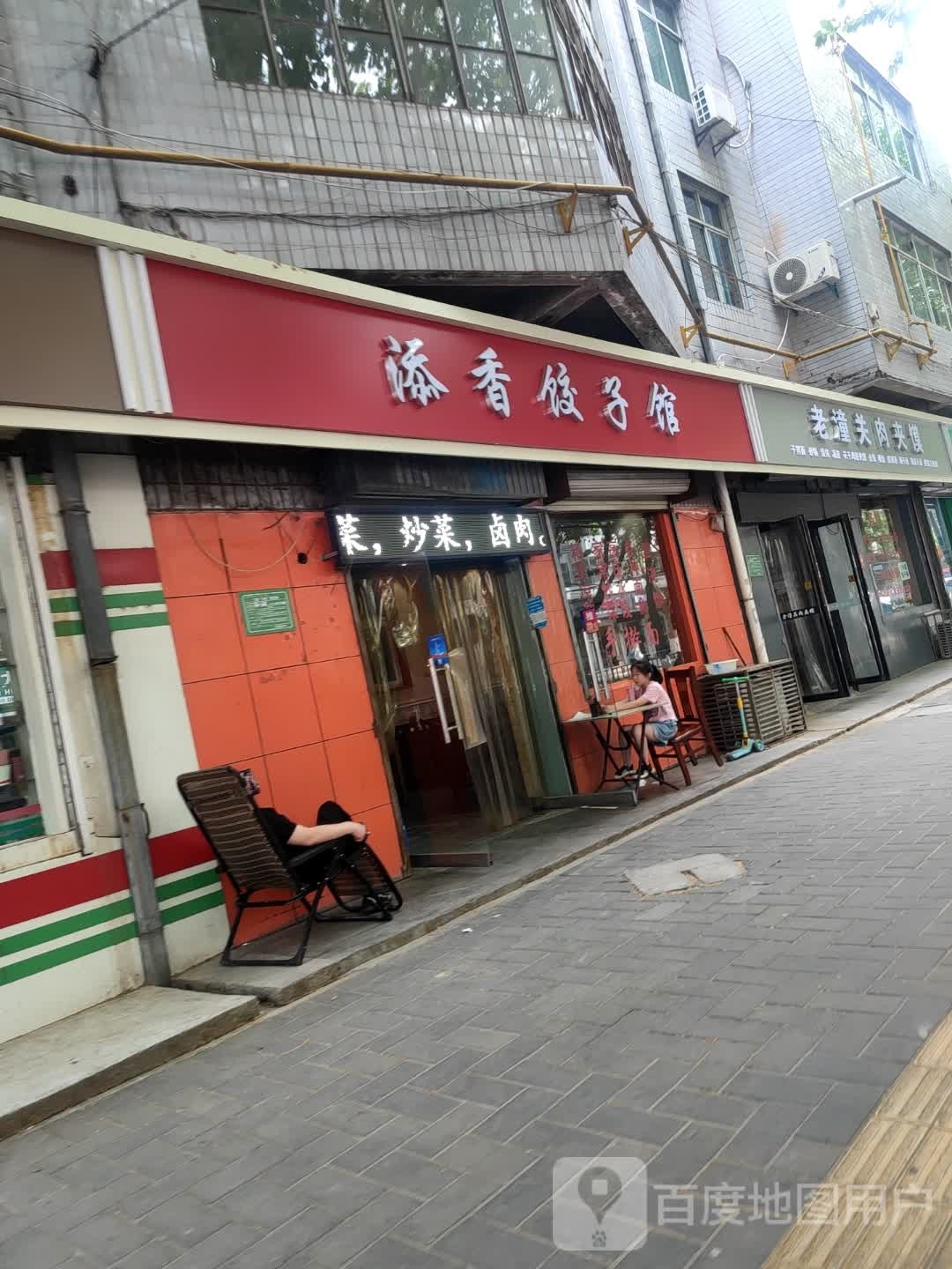 陕记老潼关肉夹馍(口福美食城店)