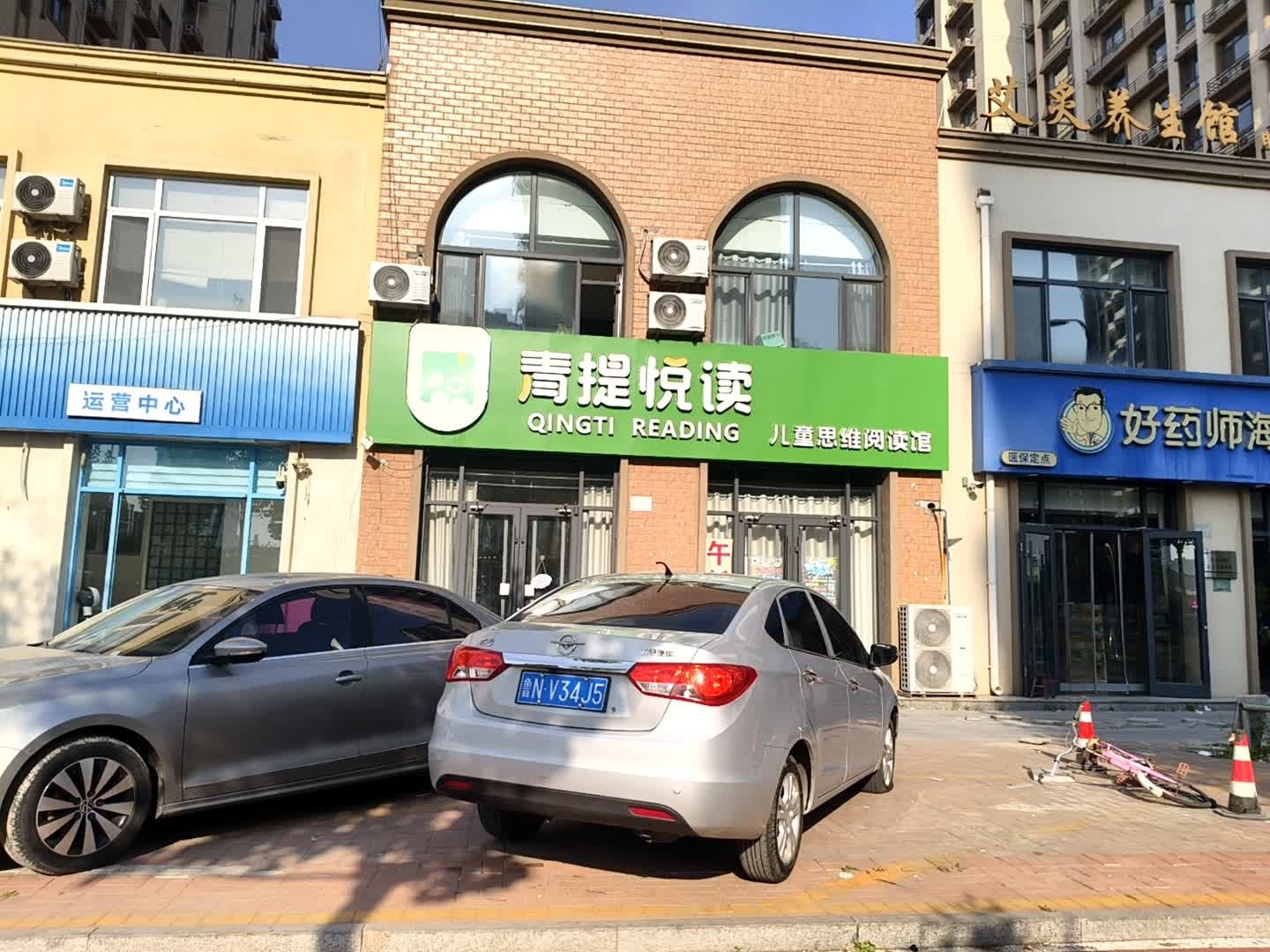 青提悦读儿童思维阅读馆(庆云店)