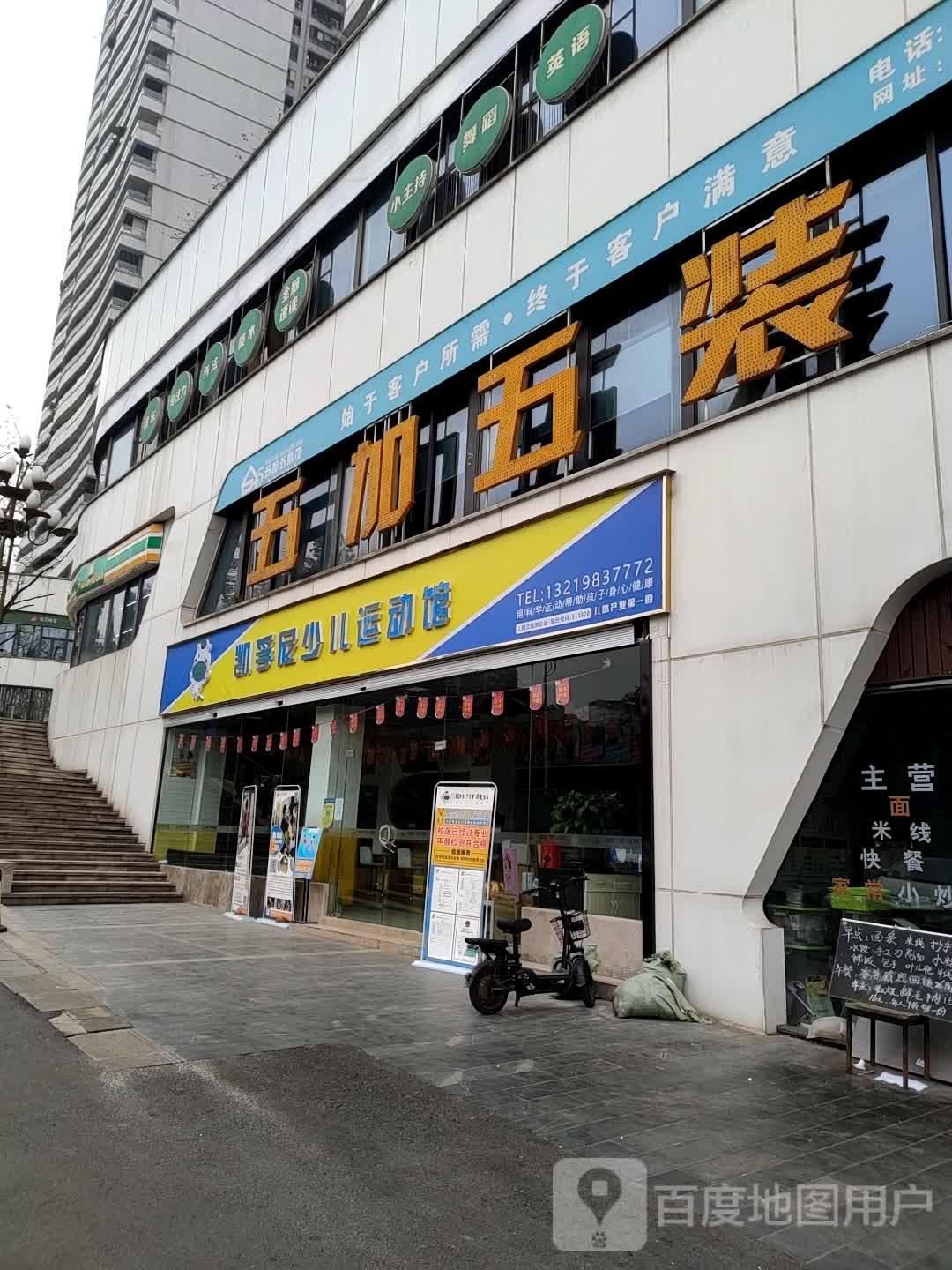 凯孚尼少儿运动馆(丽雅龙城店)