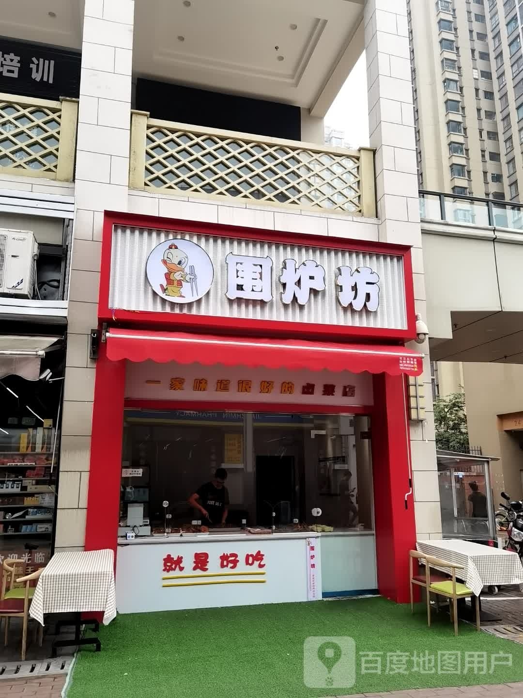围炉吊烧铁板烧佛