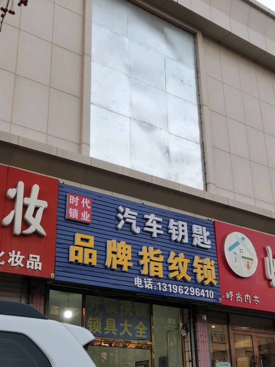 时代锁业