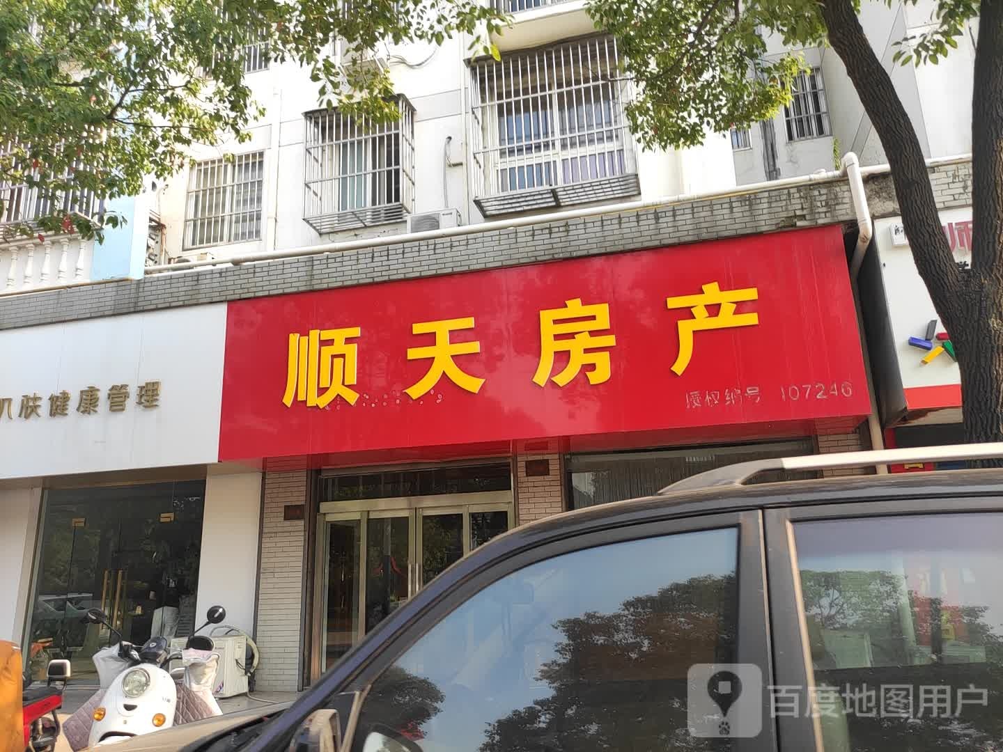 顺天房产(昌盛路店)