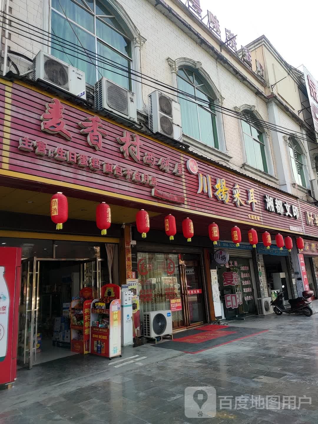 川扬采洱(石阡店)