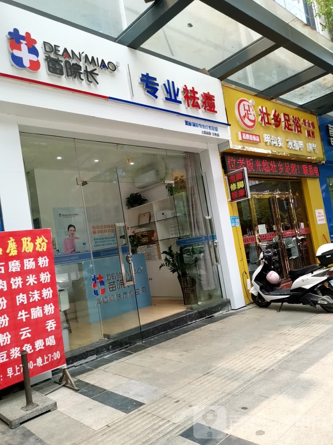 苗院长专业去痘(鼎盛金街店)