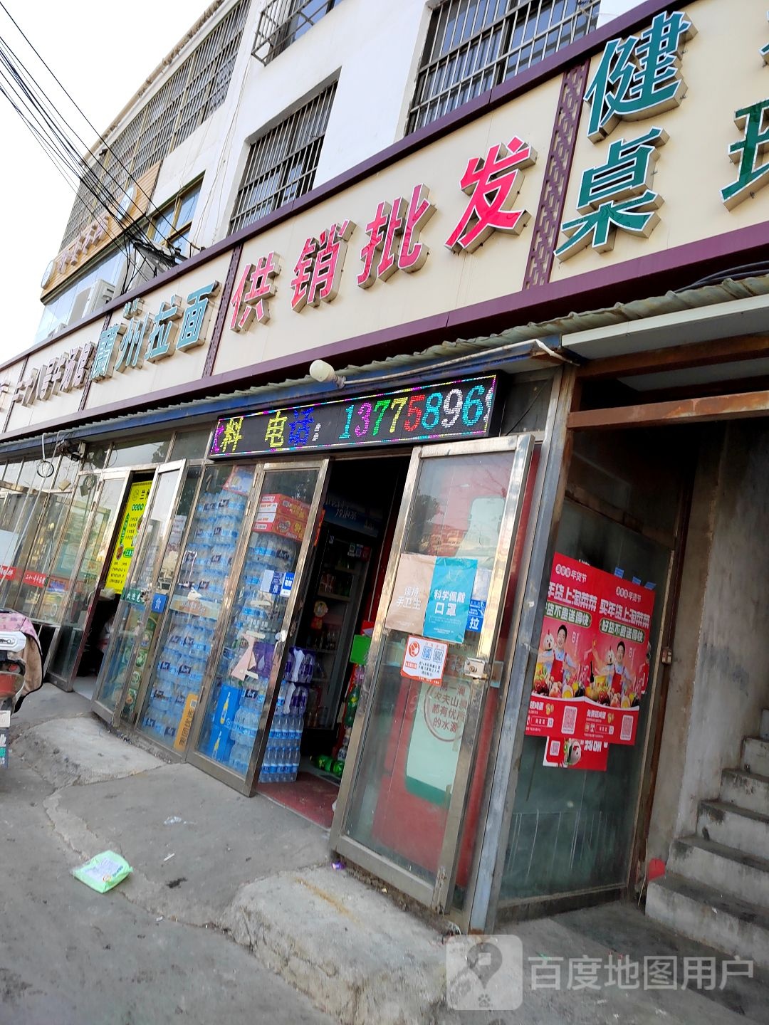 清真兰州拉面(彭祖大街店)