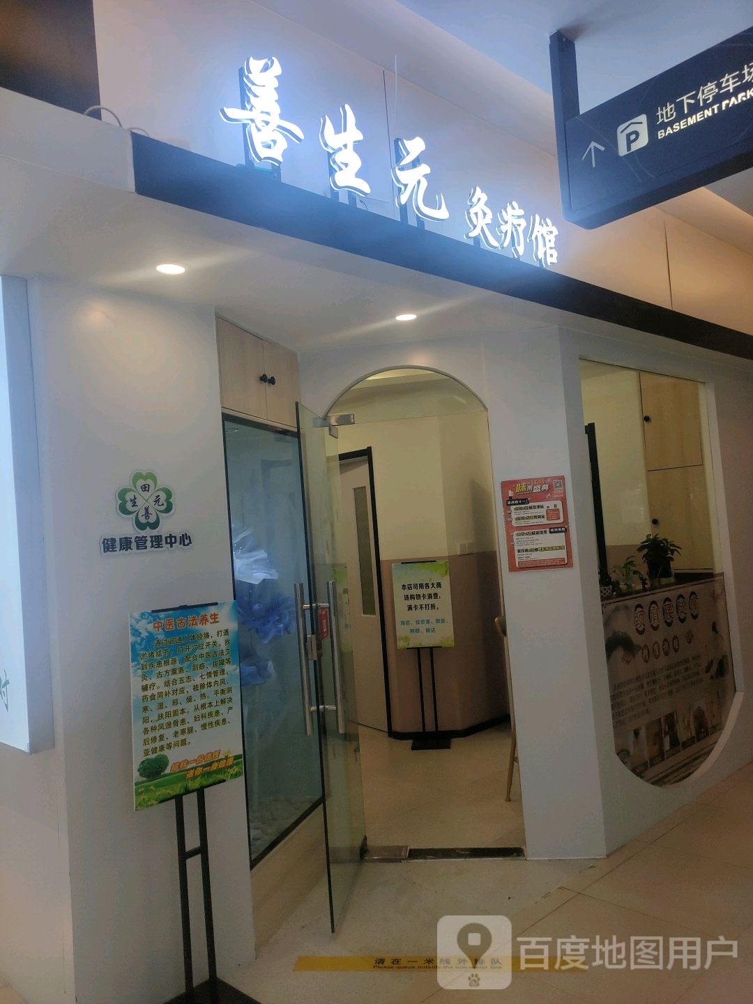 善生元针疗馆(新业广场店)