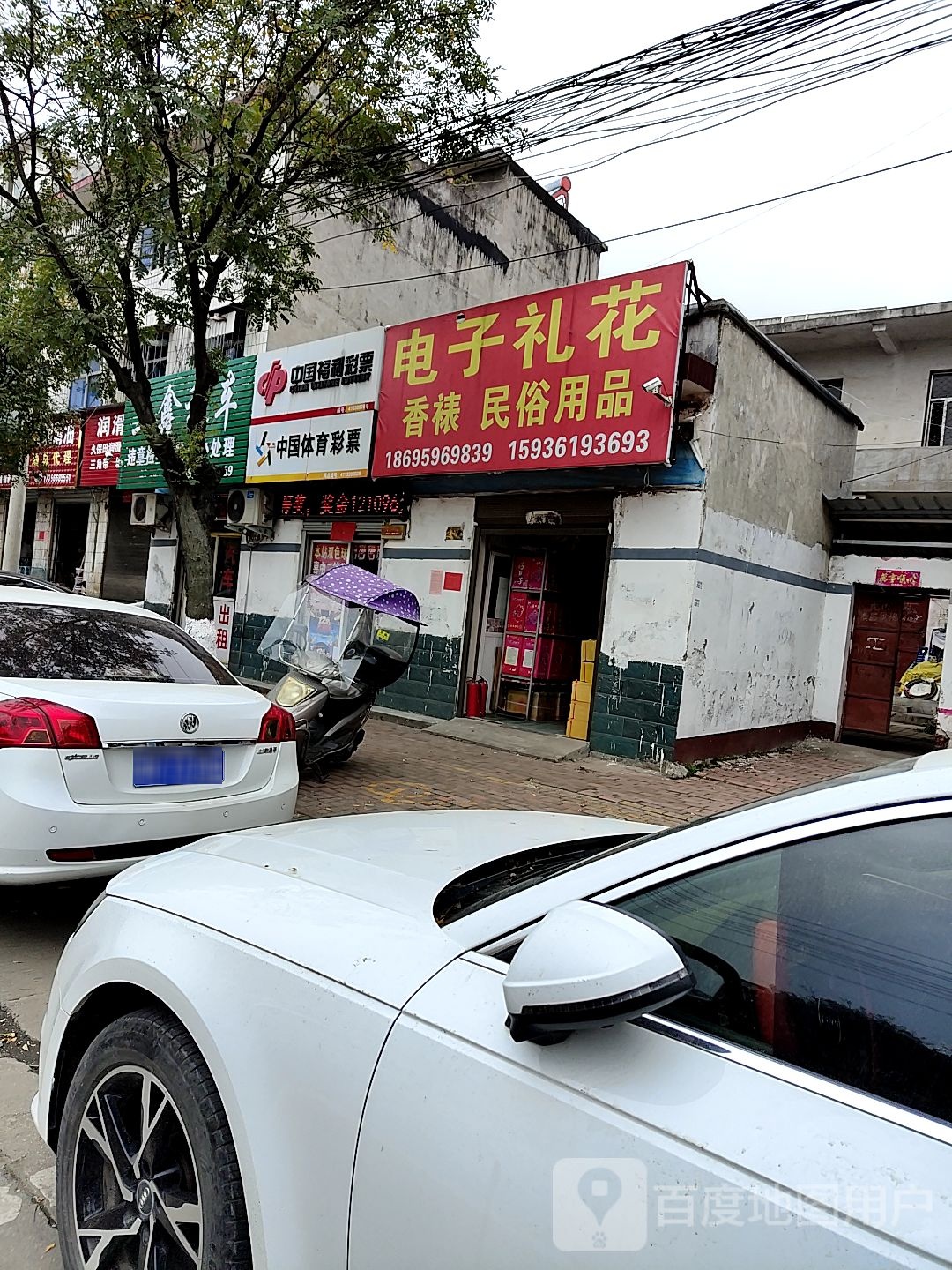 桐柏县中国福利彩票(淮安街店)