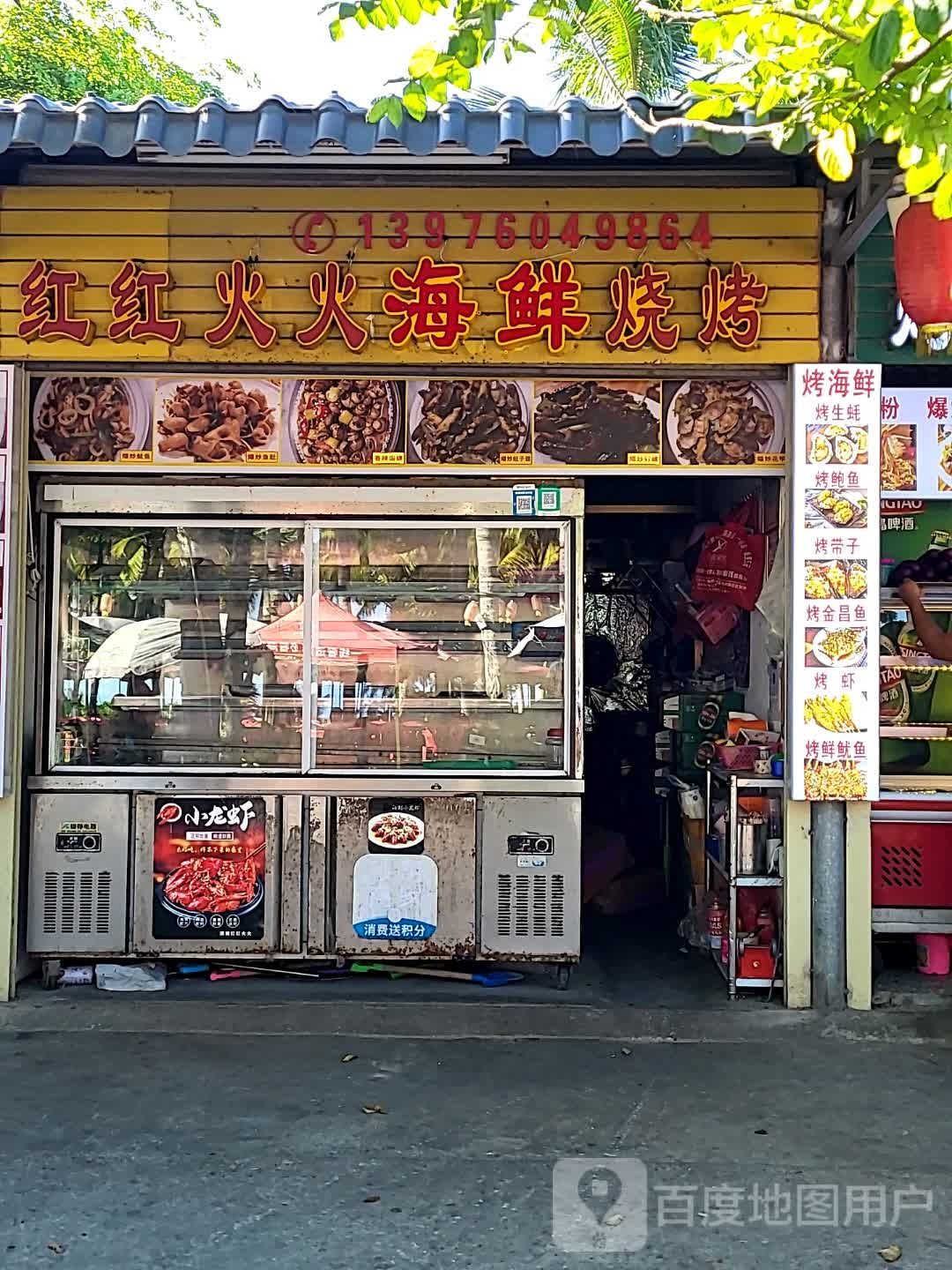 红红火火海鲜烧烤(逸龙湾商业广场店)